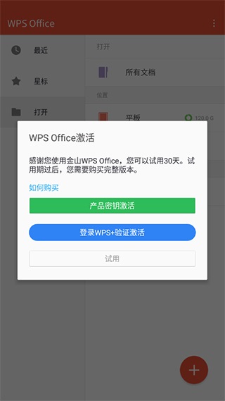 WPS Office Pro破解版截屏3