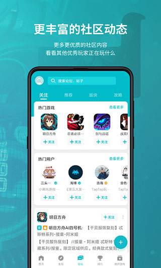 TapTap正式版截屏3