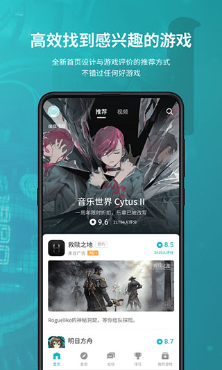 TapTap正式版截屏2