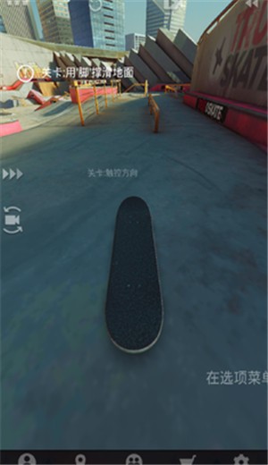 True Skate手机版截屏2