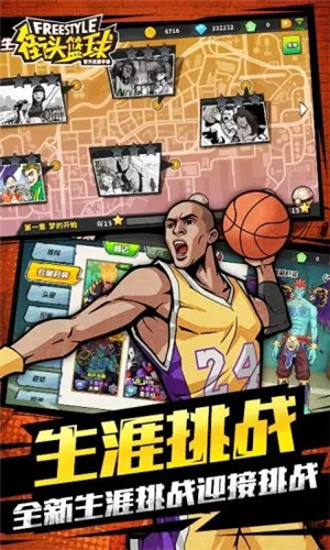 街头篮球手机版截屏2