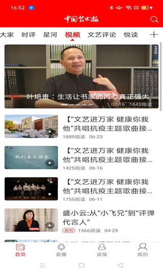 中国艺术报客户端安卓版截屏3