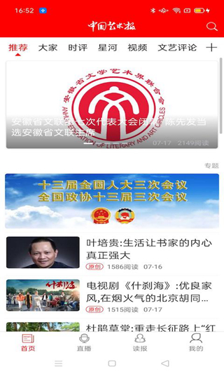 中国艺术报客户端安卓版截屏2
