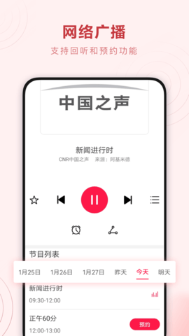 华为收音机安卓版截屏1