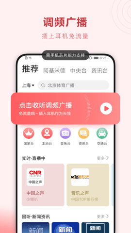 华为收音机安卓版截屏2