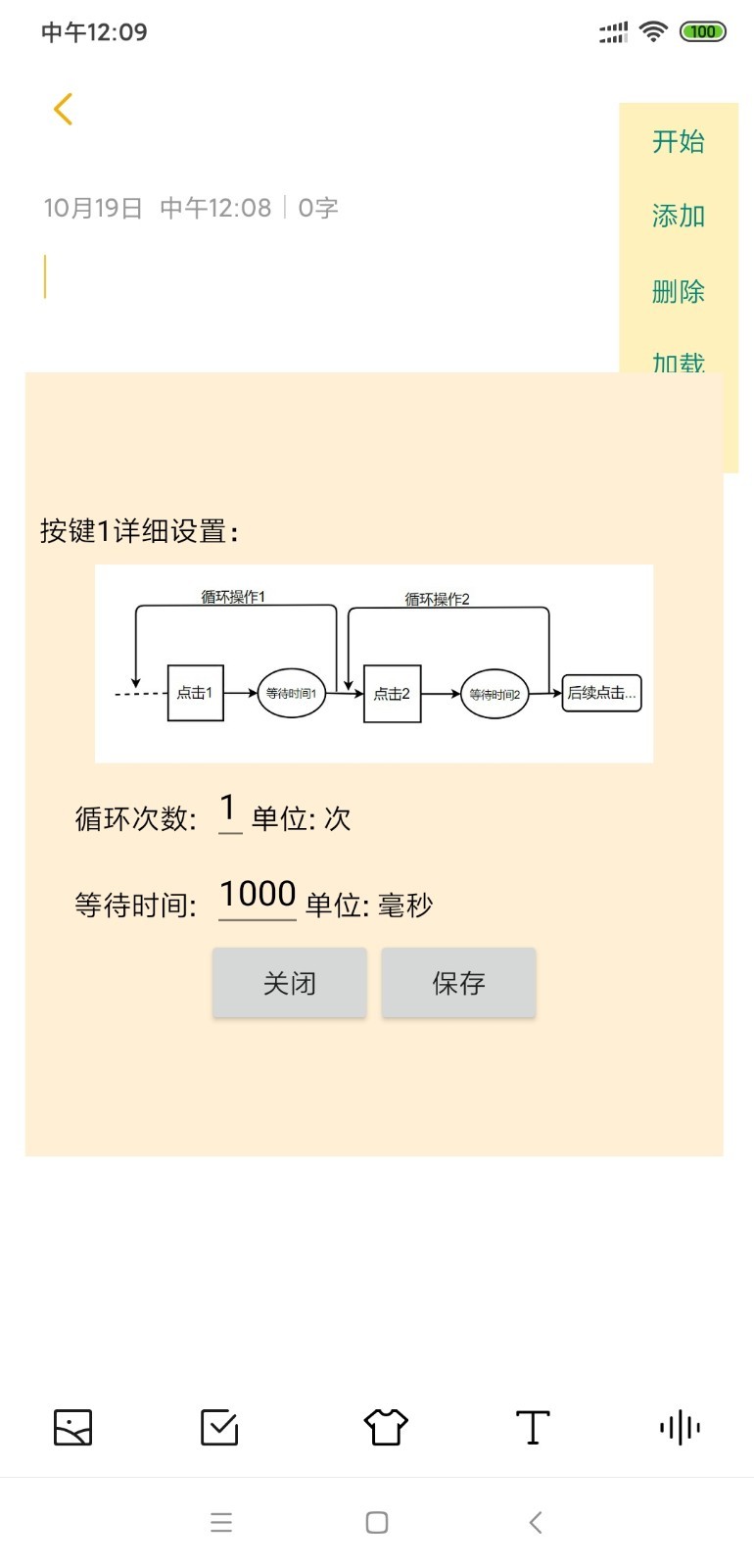 自动连点器安卓版截屏1