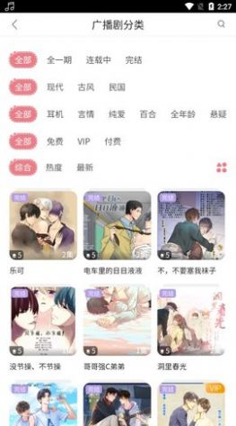 哇塞FM破解版截屏2