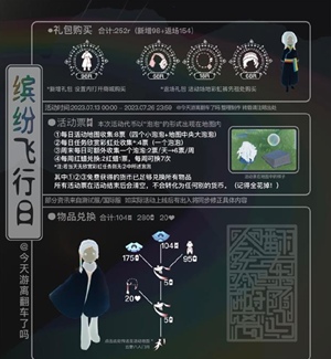 光遇2023缤纷飞行日兑换物有哪些？2023缤纷飞行日兑换物一览