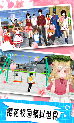 樱花校园模拟世界安卓版截屏1