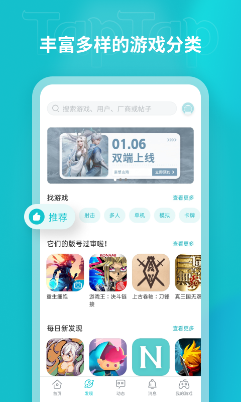 taptap官方入口版截屏2