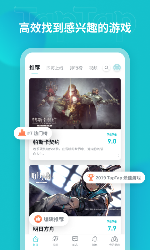 taptap官方入口版截屏3