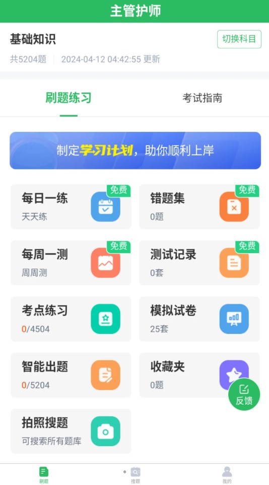 正则主管护师官方版截屏3