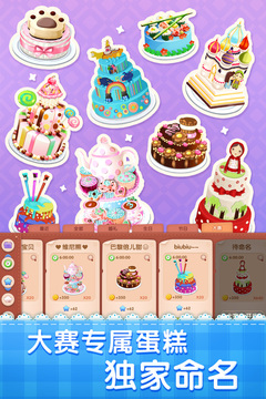 梦幻蛋糕店官方版截屏1