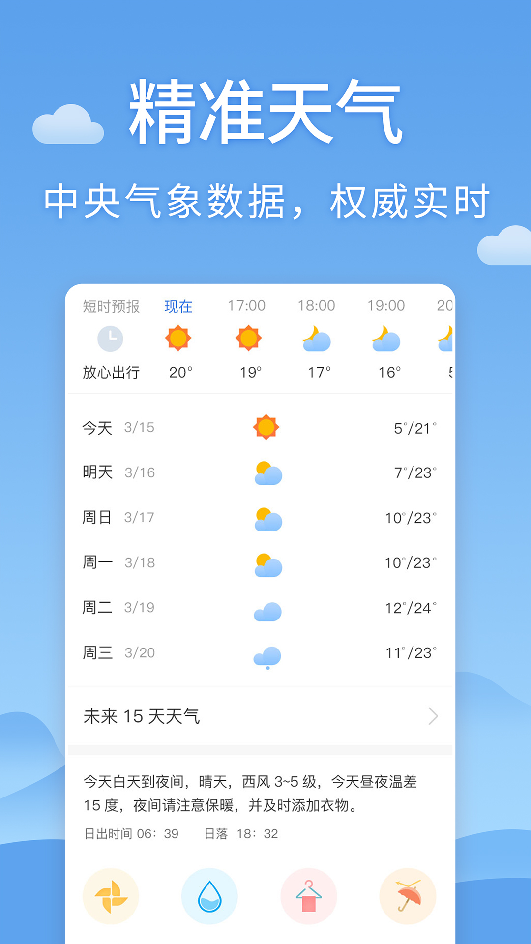 清新天气预报15天安卓版截屏2