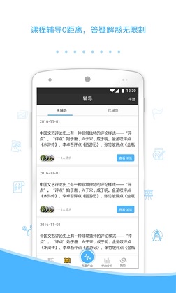 会课网学生端安卓版截屏1