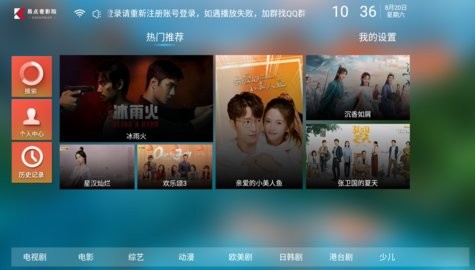 易点看tv电视版截屏1