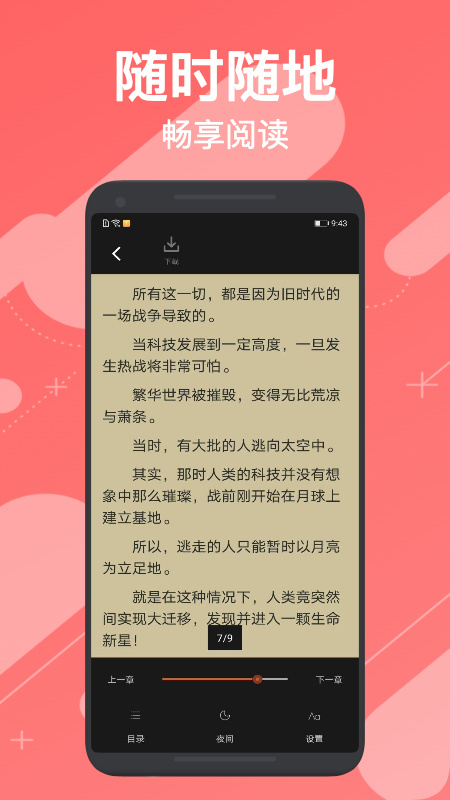 小小追书免费版截屏1